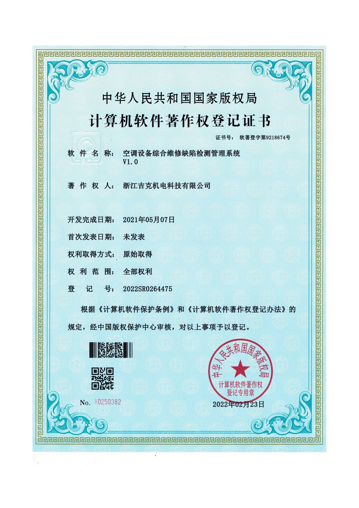 计算机软件著作权