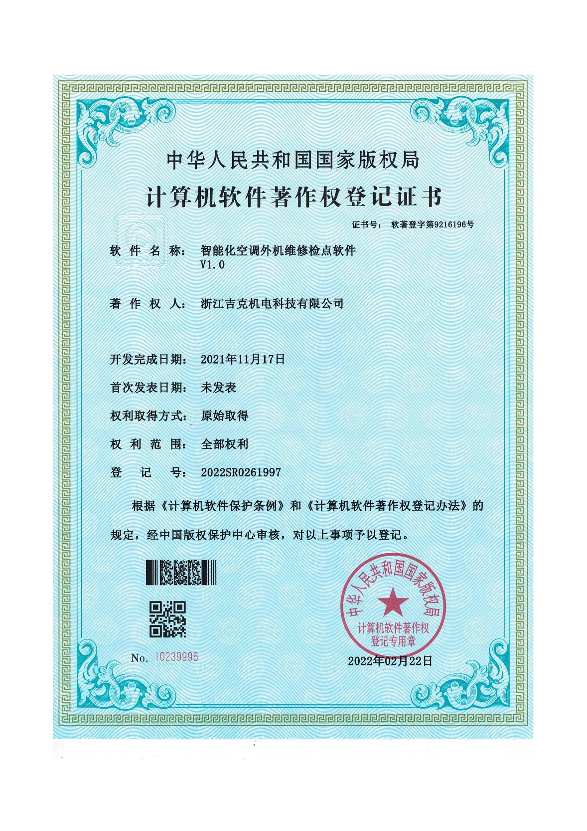 计算机软件著作权