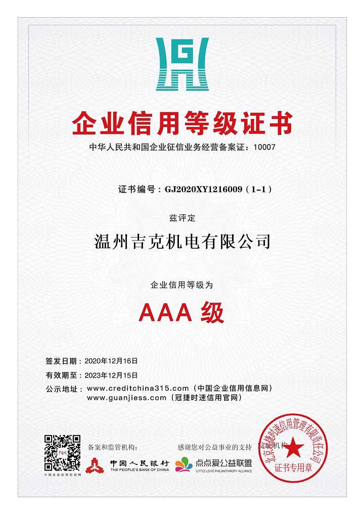 企业AAA级信用等级证书