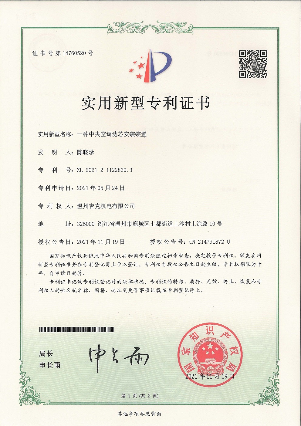使用新型专利证书
