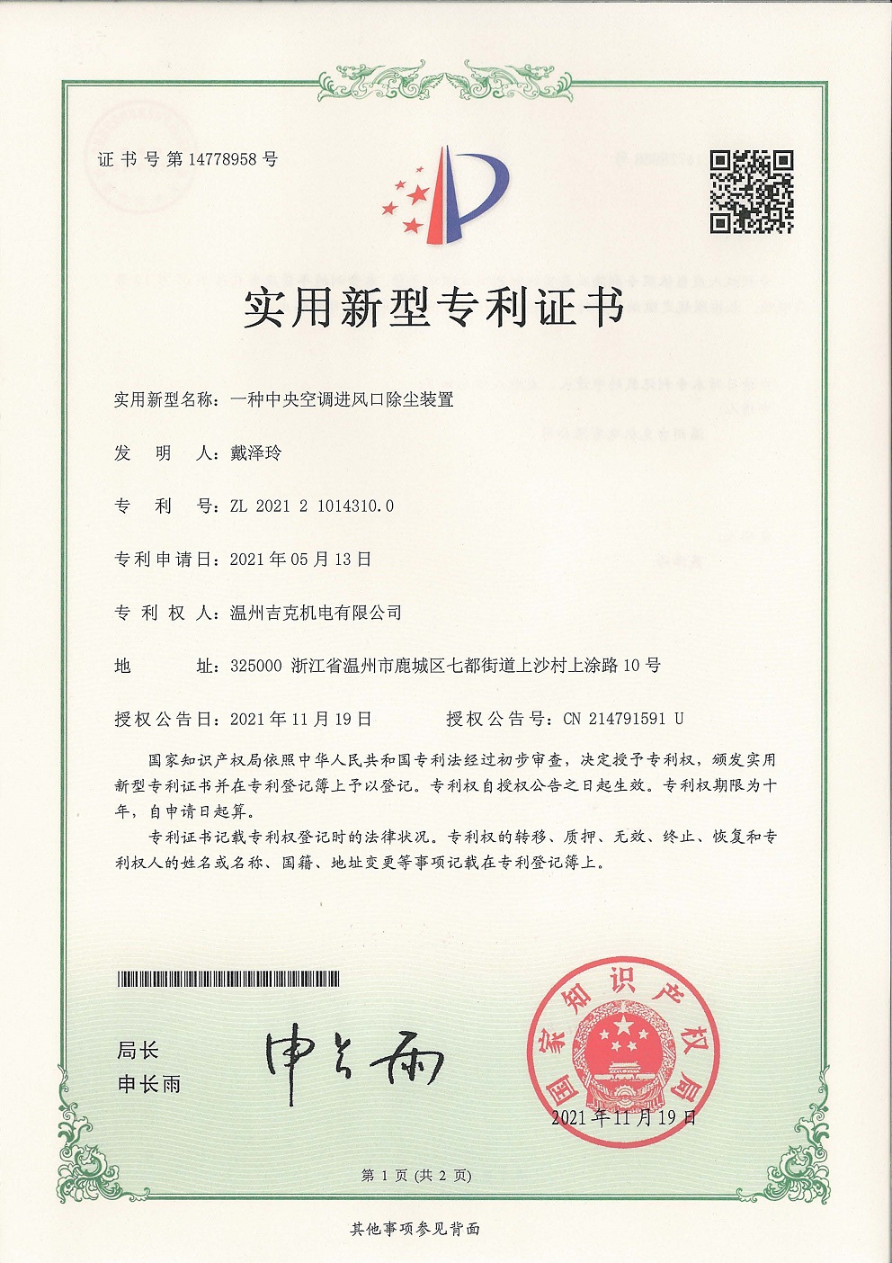 实用新型专利