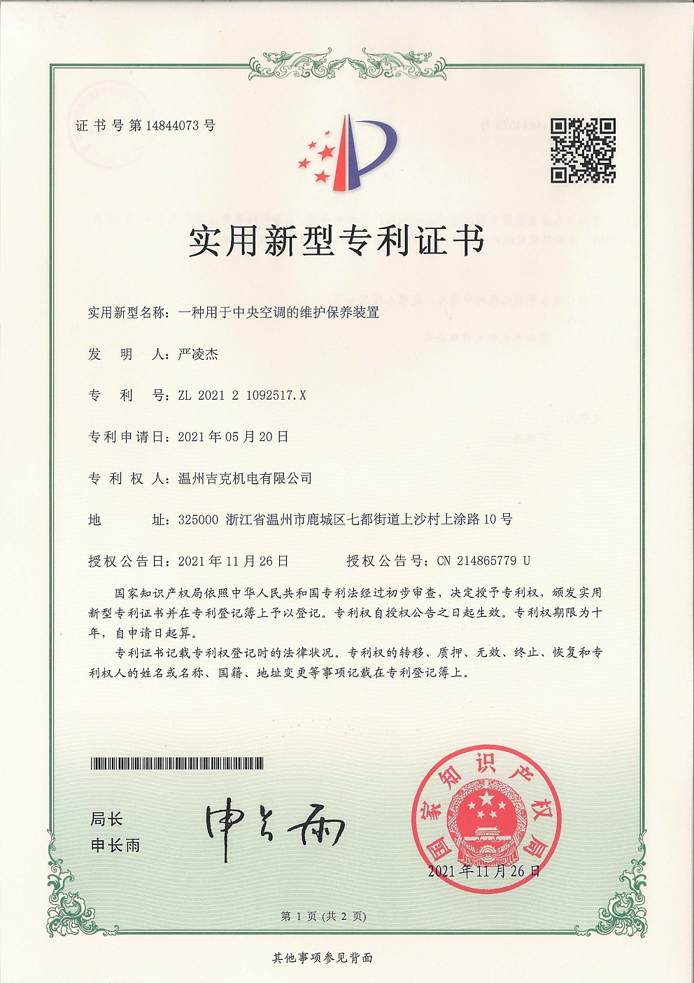 实用新型专利证书